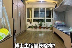 同济大学彰武宿舍多少平