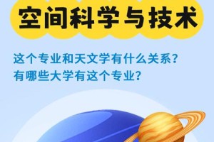 空间科学与技术哪个大类