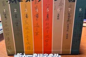 东坡全集多少字