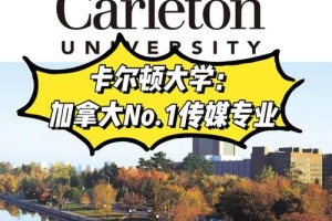 卡尔顿大学哪个专业好学