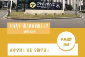 东南大学国门内排名多少