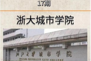 浙大城市学院是哪个社区