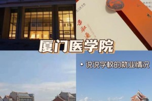 厦门二本有多少学校