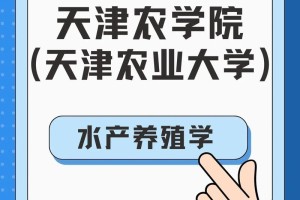 国内开设水产专业有多少