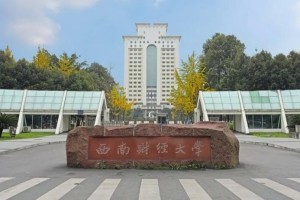 西南财经大学属于哪个省份