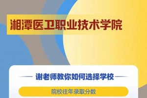 长沙医卫和湘潭医卫哪个好