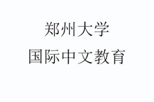 郑州哪个大学的中文专业