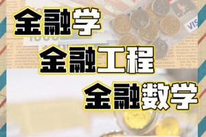 金融数学多少分录取