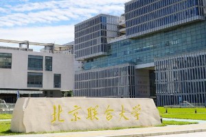 中国联合大学是哪个学校