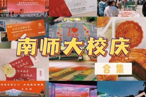 南师大建校多少周年