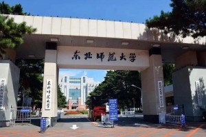 东北师范大学哪个学科好