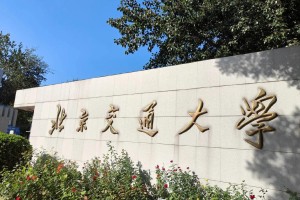 北交大交通学院在哪个校区