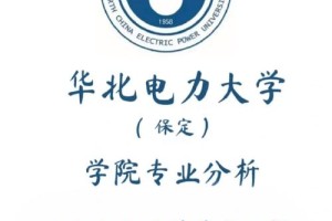 华北电力科技学院在哪个区