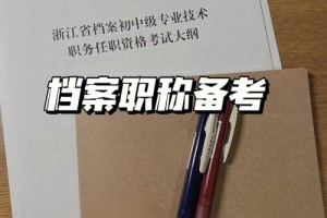 图书资料和档案职称哪个好