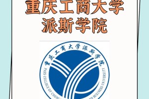 重庆派斯大学涨了多少分