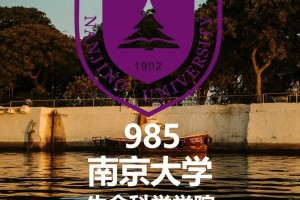 哪个大学生命科学院