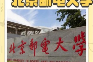 北京邮电大学北京科技大学哪个好