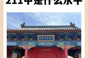 全国哪个大学政府部门最好