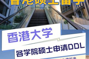 申请香港大学哪个机构最好