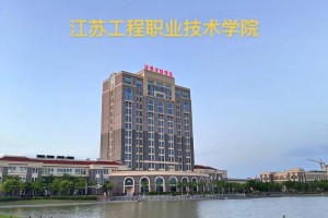 江苏工程学院哪个社团好