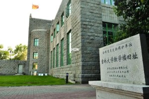 吉林省哪个城市大学多