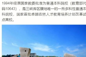 重庆三峡学院和重庆二师哪个好