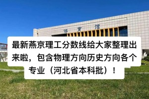 燕京理工学院哪个专业