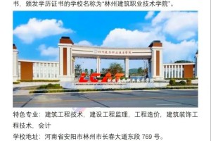 林州建筑学校学费多少