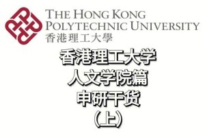 香港理工大学和川大哪个好