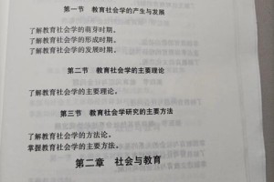 教育社会学哪个大学