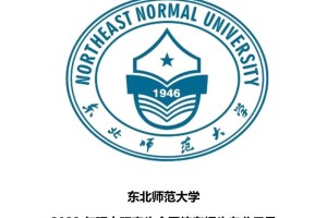 东北师范大学哪个专业好学