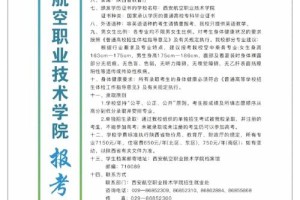 上西安航学校学费多少