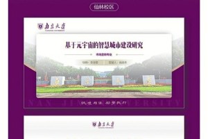 南京大学自考答辩哪个校区