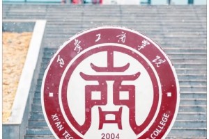 西安工商学校是哪个集团的