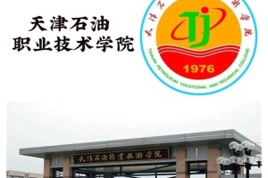 天津石油学院哪个专业好学