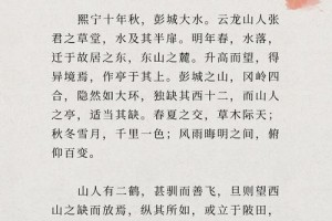 苏轼放鹤亭记多少字