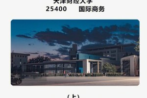 天津财经大学属于哪个省