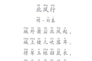 北风行多少个字