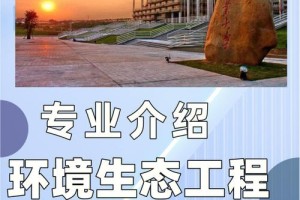 环境生态工程哪个大学厉害