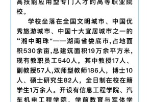 潇湘职院学费多少