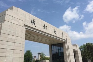 506能上成都哪个大学