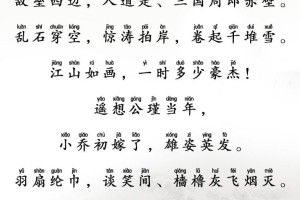 念奴娇赤壁怀古多少字