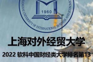 上海对外经贸大学哪个专业好