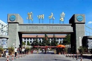 兰州有哪个医科大学