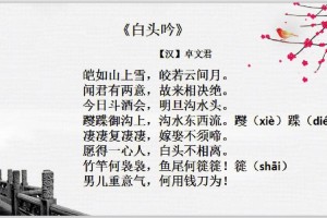 白头吟李白多少字