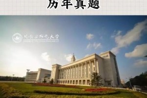 哈师范多少分2017