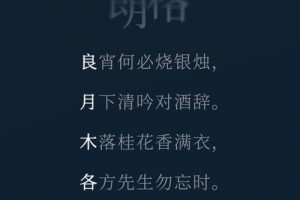 感月吟风多少事解析