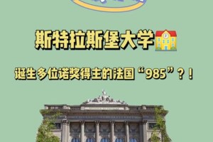 斯特拉斯堡有多少大学