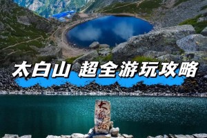 成都至陕西太白山多少公里