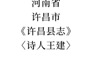 王建的字值多少钱